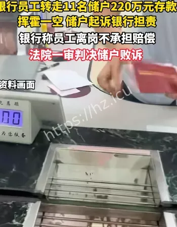 220万元储户存款