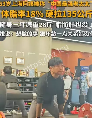 中国最强老太太